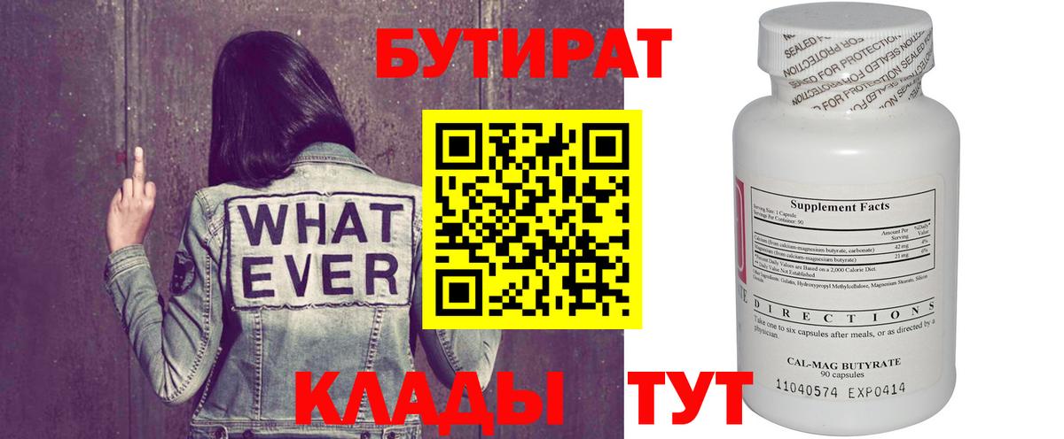 БУТИРАТ GHB  Вход с VPN  Бутират  Трёхгорный 
