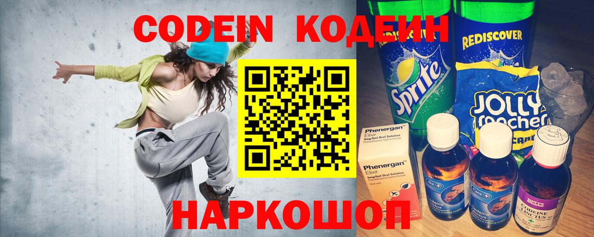 Кодеин напиток Lean (лин)  Вход с VPN  Кодеин Purple Drank  Трёхгорный 