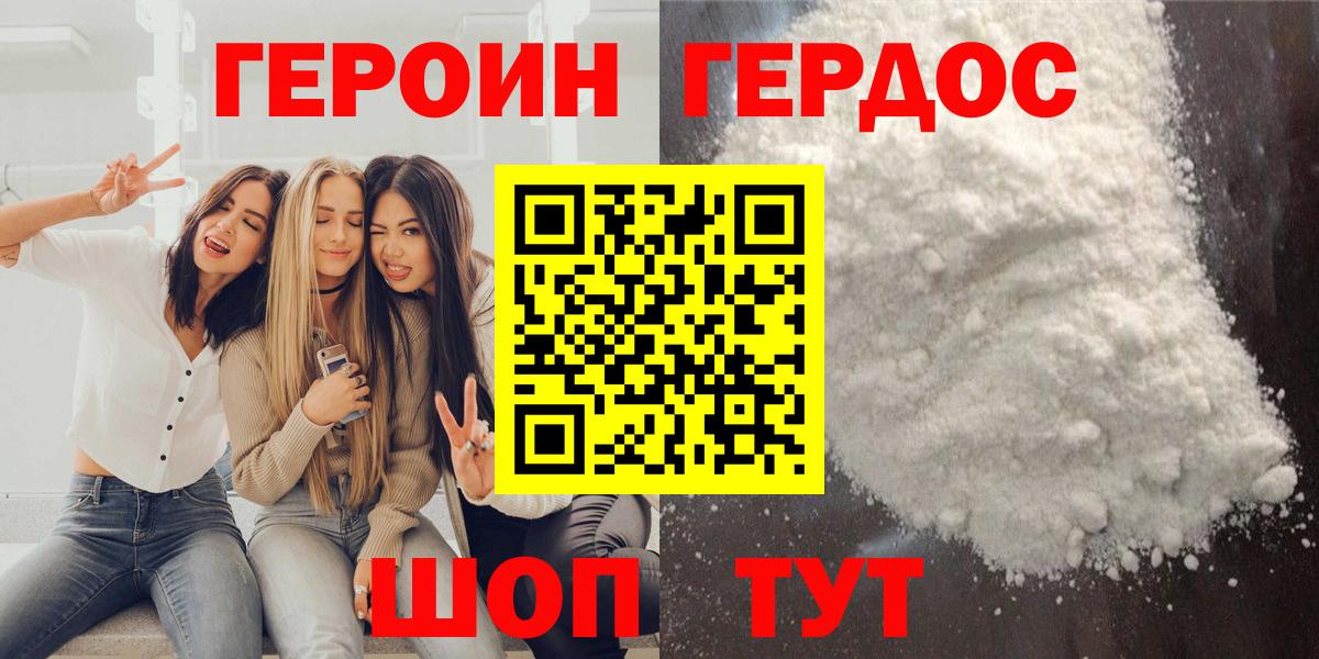 Трёхгорный  Героин белый  Вход с VPN 