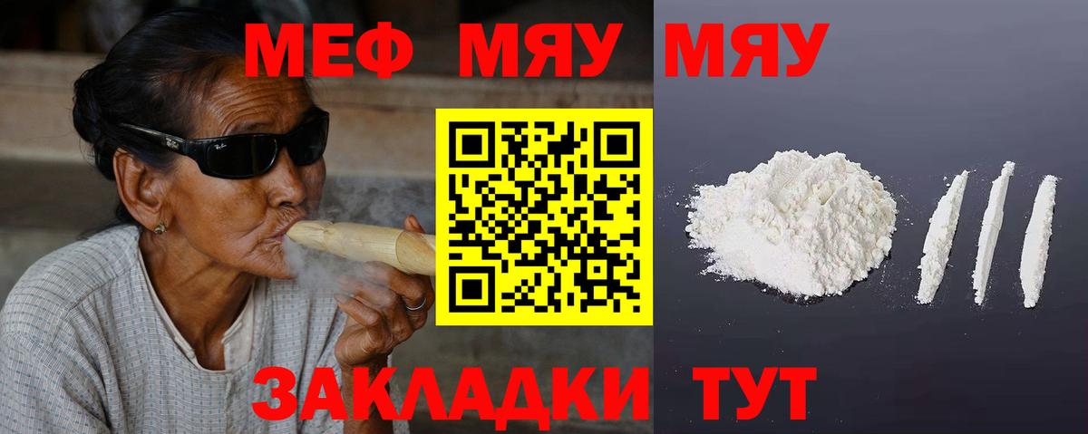 Меф мяу мяу мука Трёхгорный