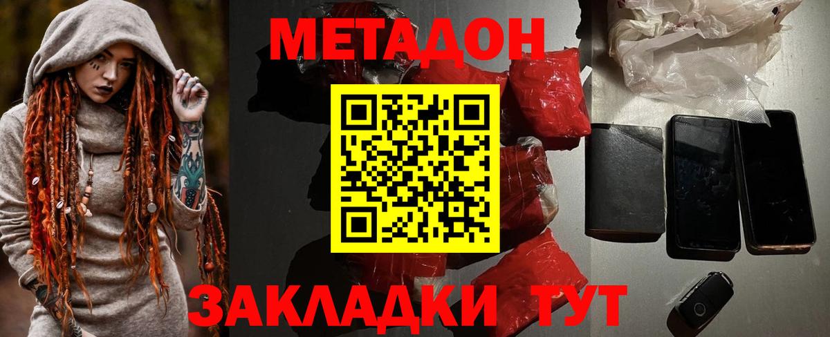 Метадон VHQ  МЕТАДОН methadone  Трёхгорный  Вход с VPN 
