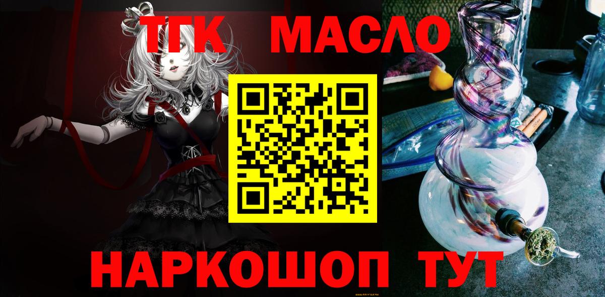 магазин продажи   Вход с VPN  Трёхгорный  ТГК THC oil 